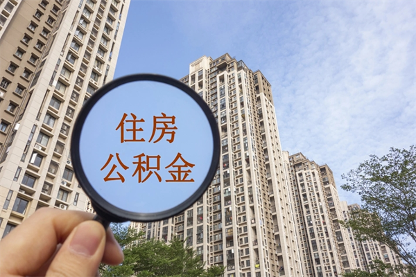 郑州离职后可以取住房公积金吗（离职后是不是可以取公积金）